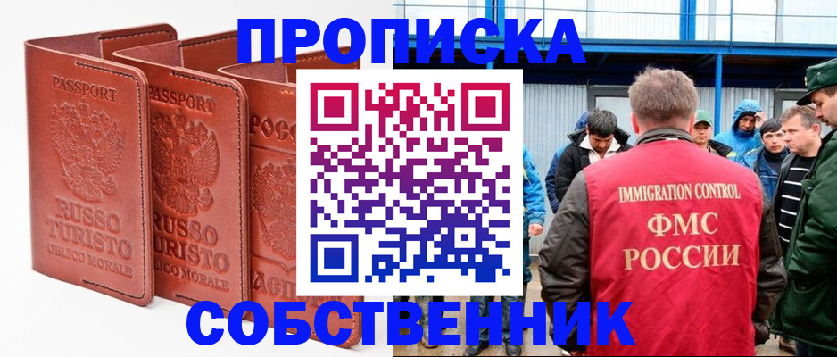 прописка поиск в Волжске